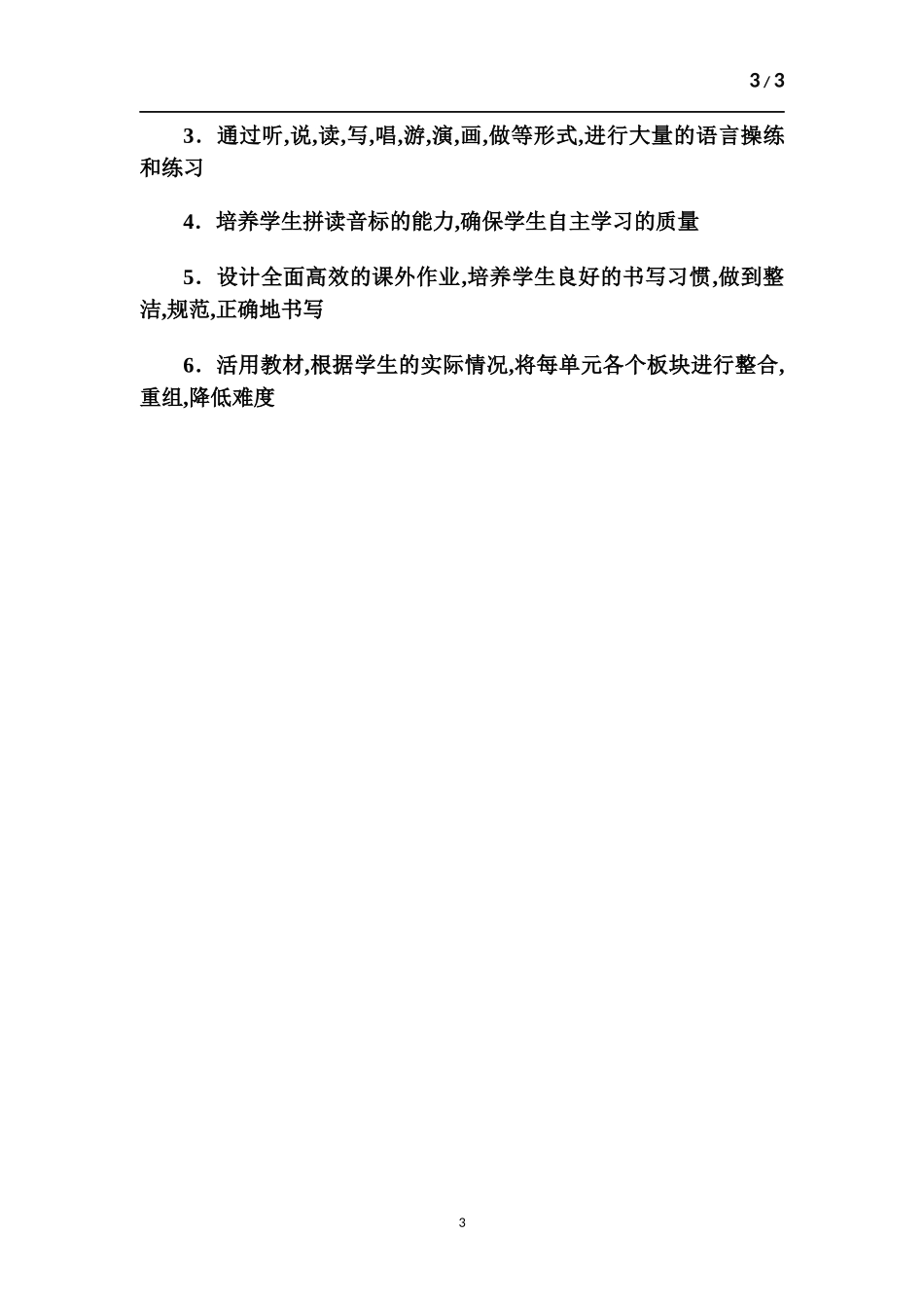 2021-2022学年度第二学期五年级英语PEP6教学计划.docx_第3页