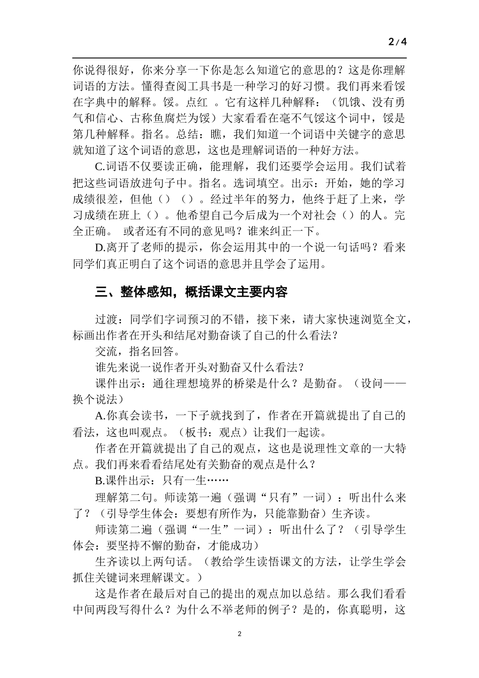 《说勤奋》第一课时教学设计.docx_第2页