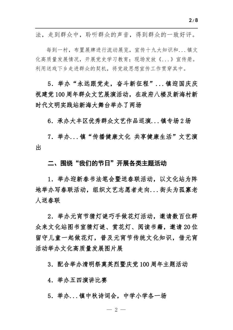 文化站工作总结及2022年工作计划.docx_第2页