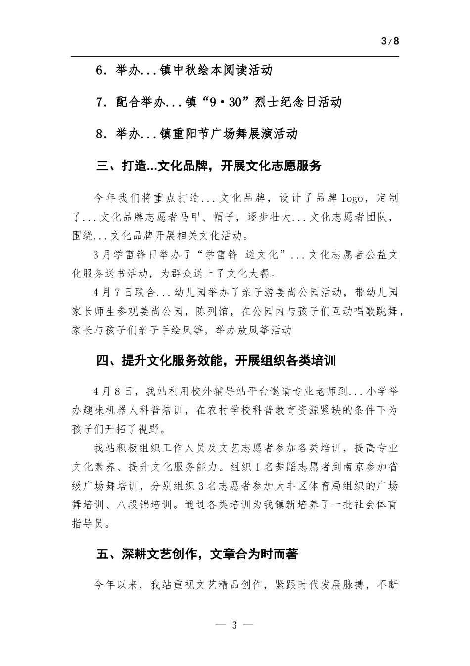 文化站工作总结及2022年工作计划.docx_第3页