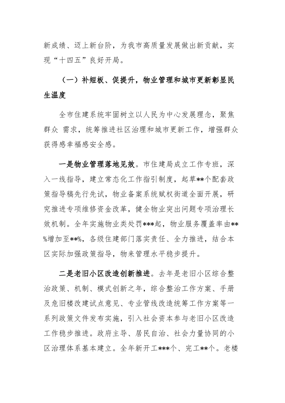 在全系统（2022）年度全年工作任务总结部署动员表彰会上的发言讲话.docx_第2页