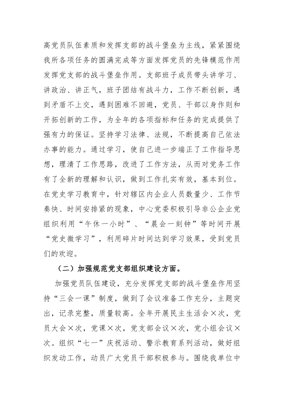 2篇机关党支部书记2021-2022抓基层党建工作述职报告.docx_第2页
