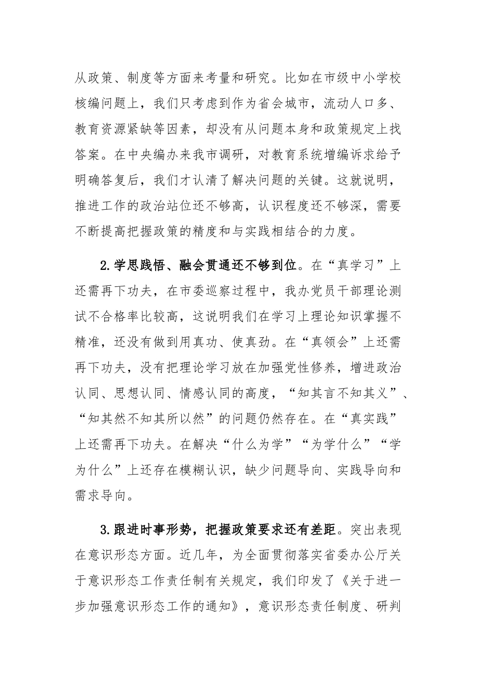 领导班子党史学习专题民主生活剖析检查材料(两篇)范文.docx_第3页