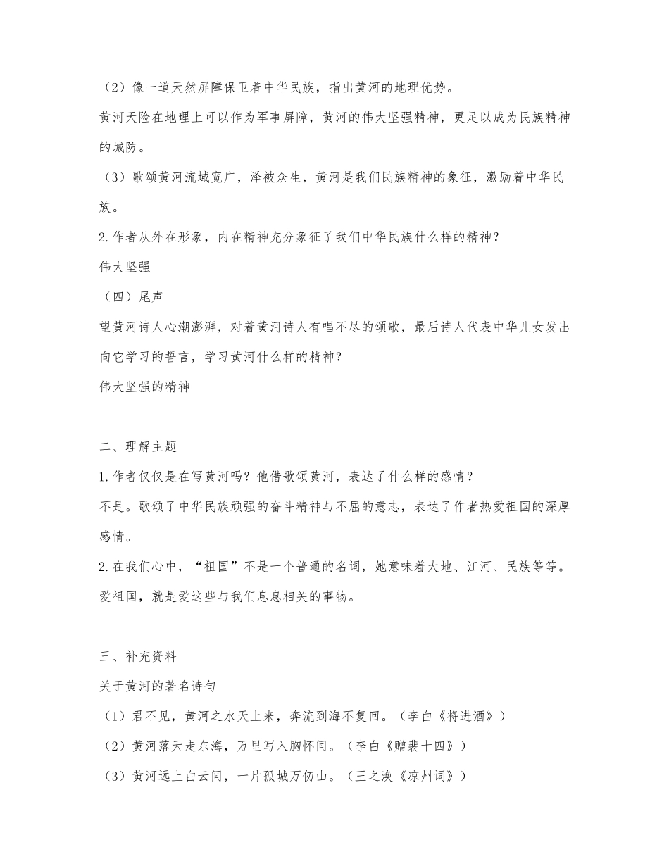 《黄河颂》知识点.docx_第2页