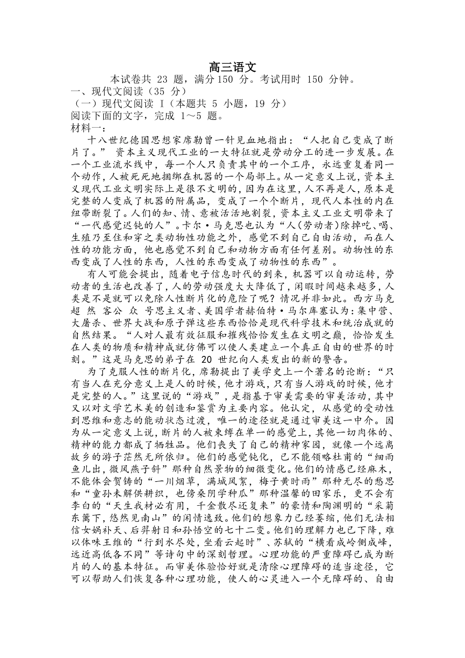 高三语文.doc_第1页