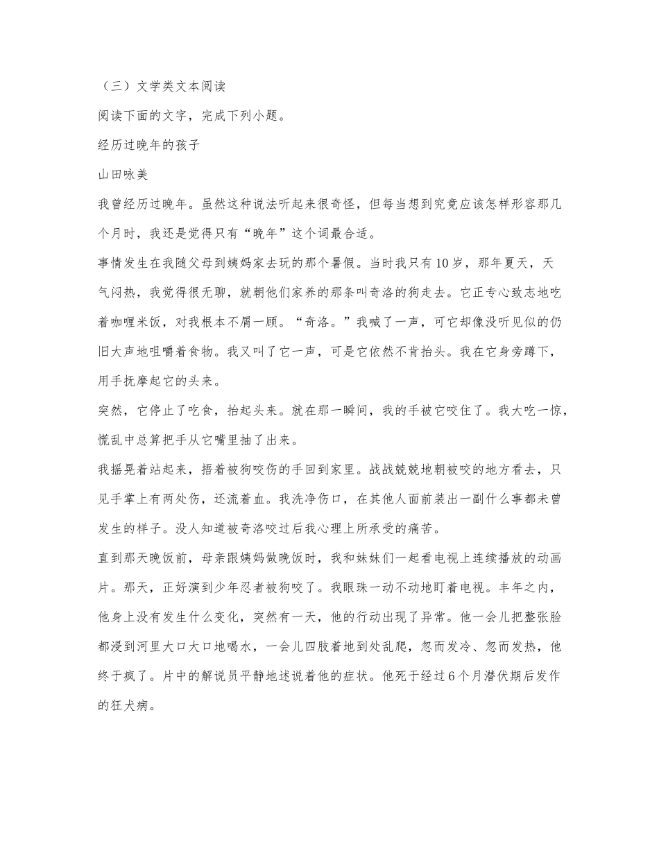 山田咏美《经历过晚年的孩子》阅读练习及答案.docx_第1页