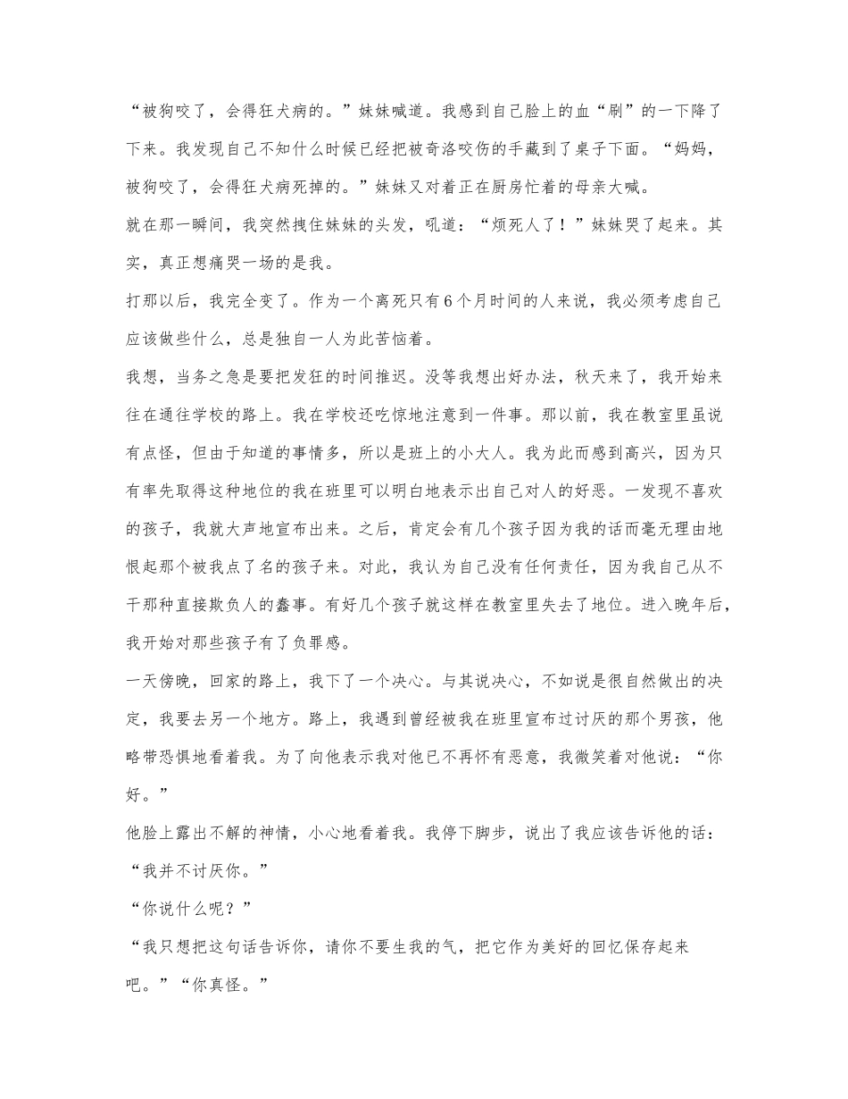 山田咏美《经历过晚年的孩子》阅读练习及答案.docx_第2页