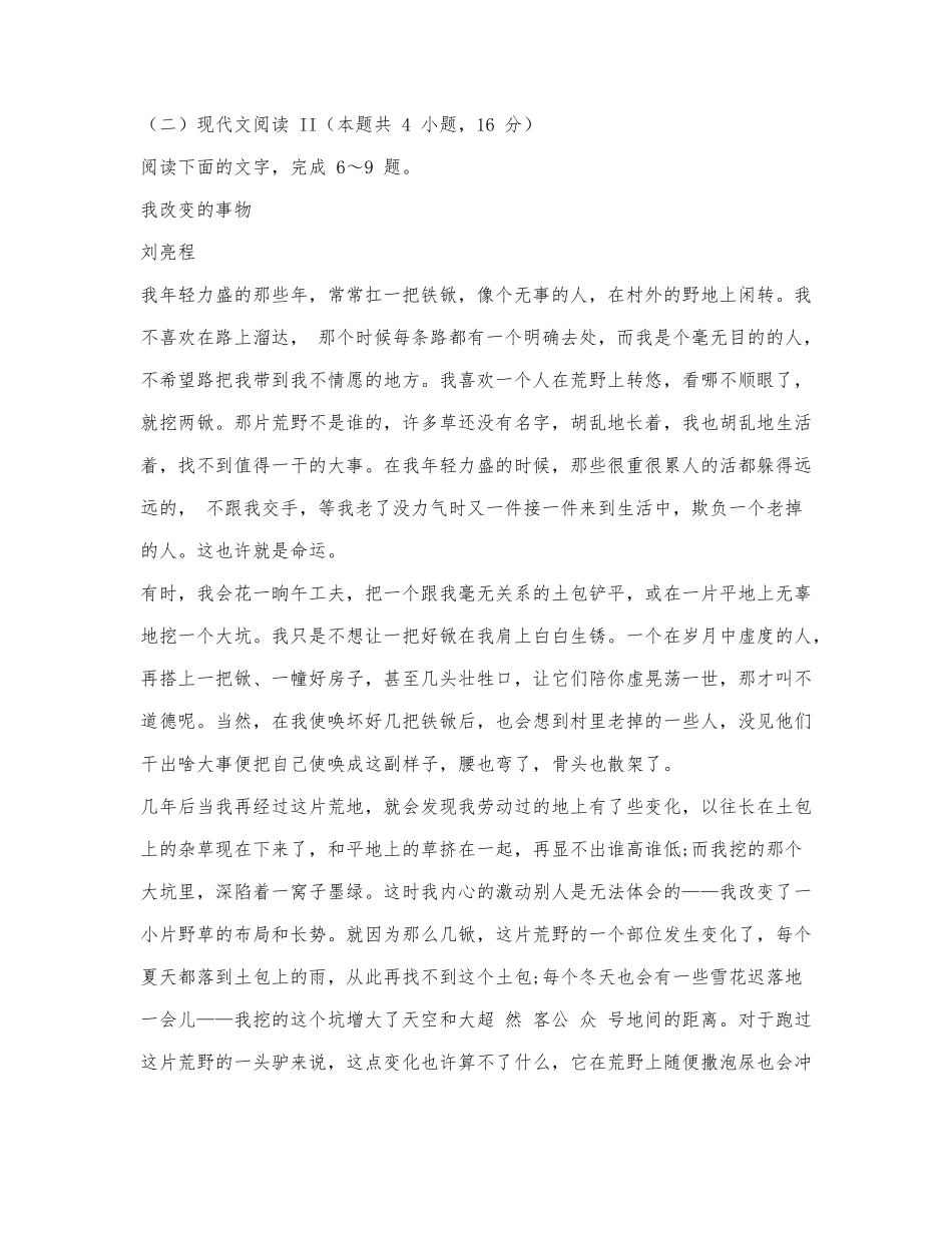 刘亮程《我改变的事物》阅读练习及答案.docx_第1页