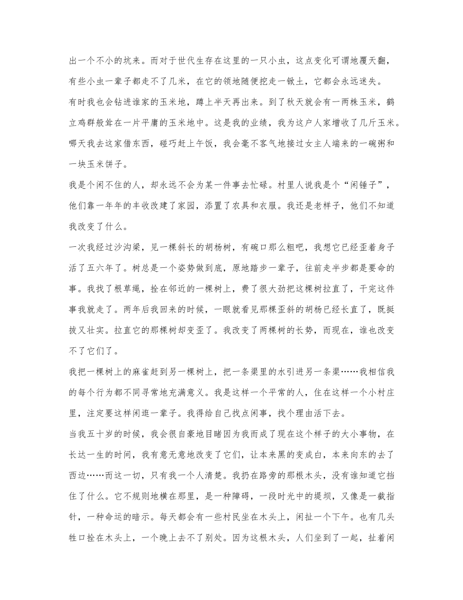 刘亮程《我改变的事物》阅读练习及答案.docx_第2页