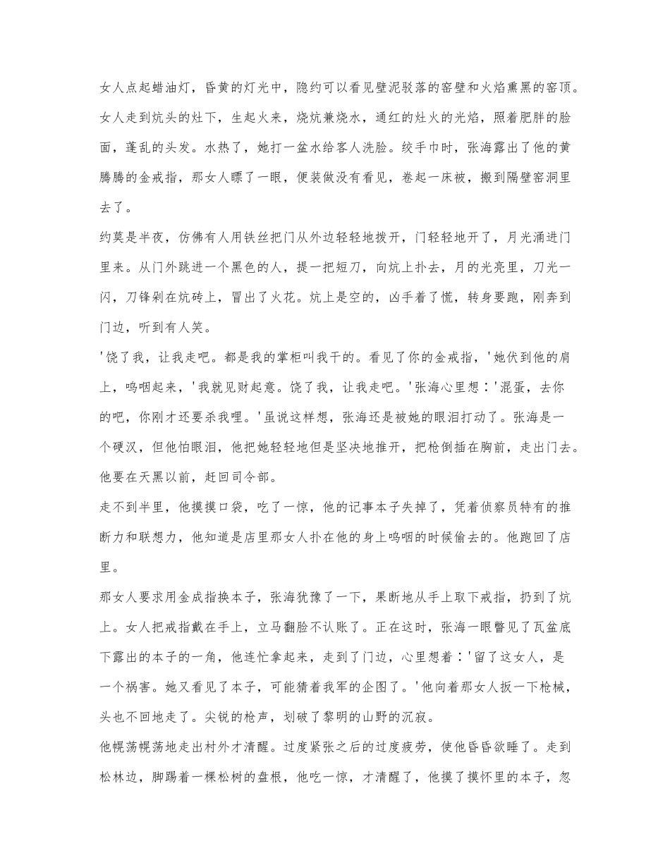 周立波《金戒指》阅读练习及答案.docx_第2页
