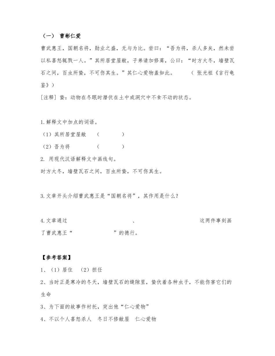 初中课外文言文练习（一）.docx_第1页