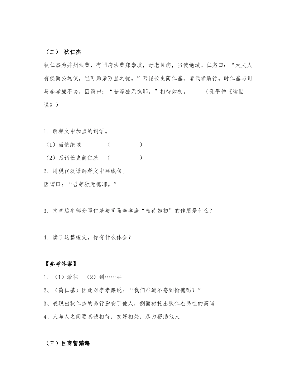 初中课外文言文练习（一）.docx_第2页