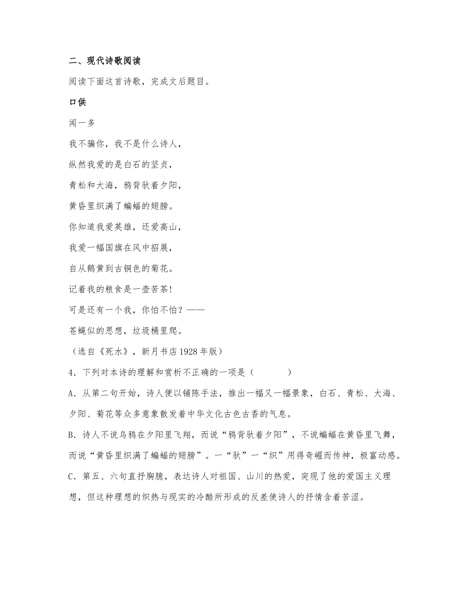 闻一多《口供》阅读练习及答案.docx_第1页