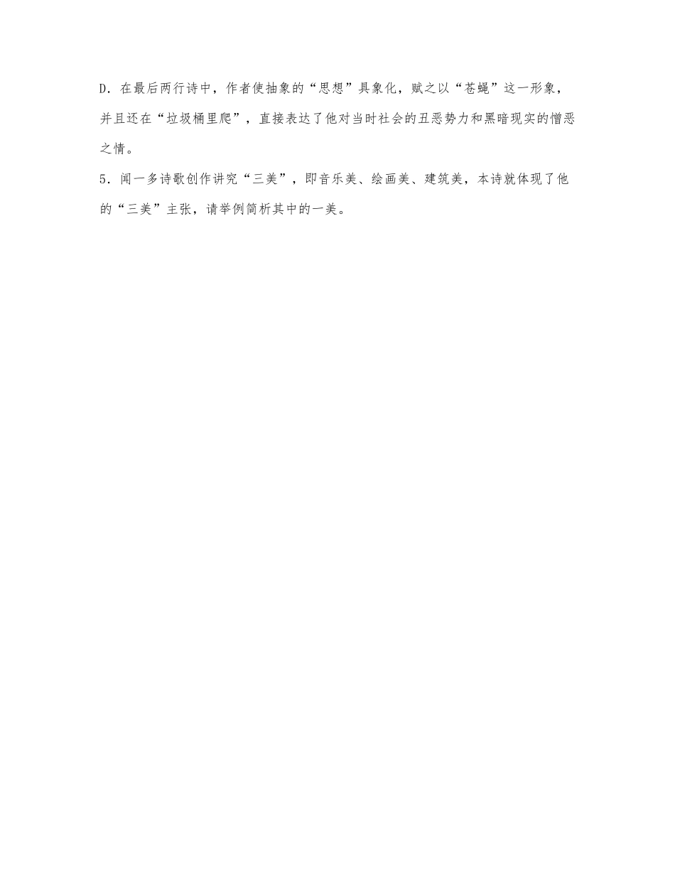 闻一多《口供》阅读练习及答案.docx_第2页