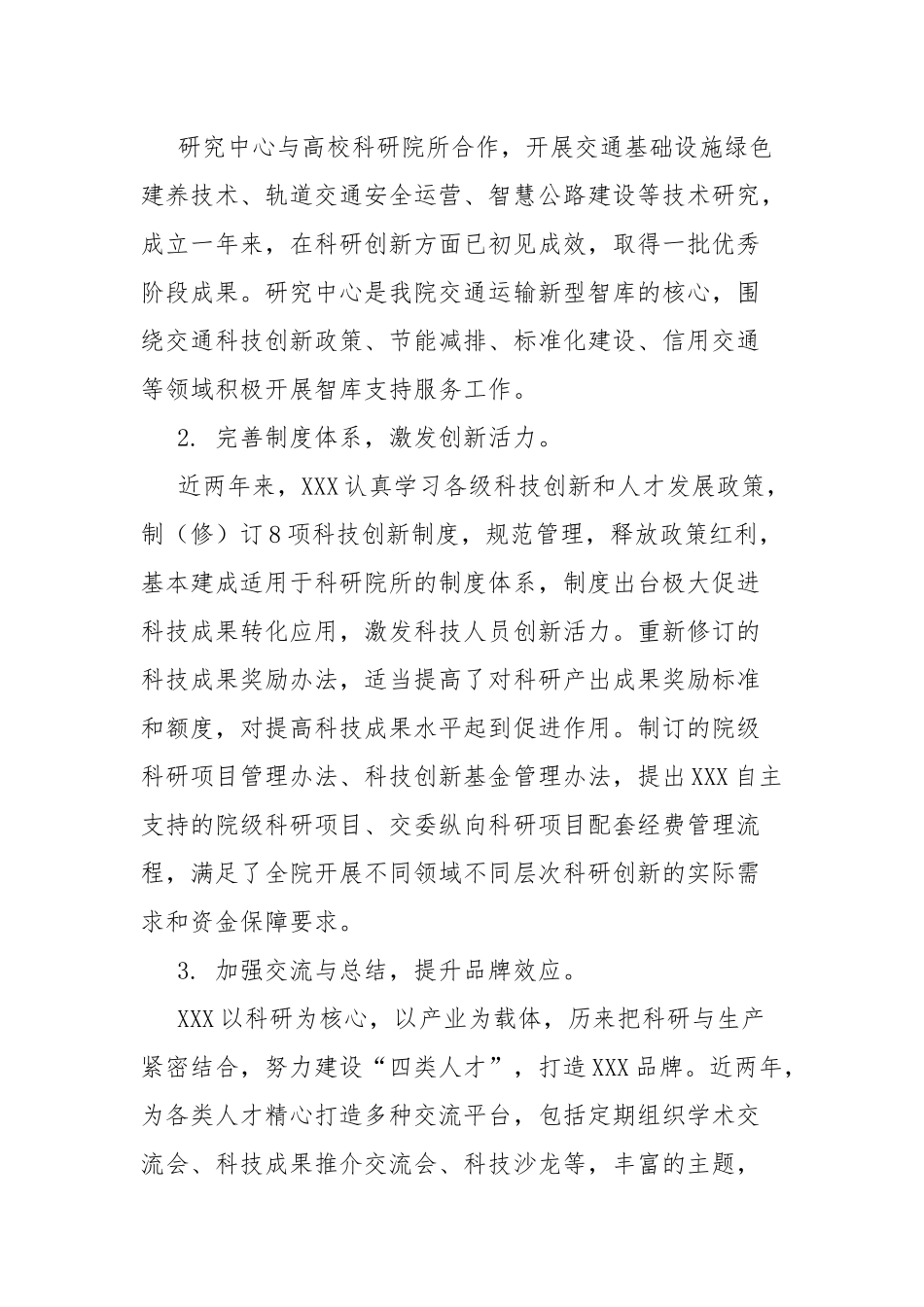 科研院所在人才工作座谈会上的发言.docx_第2页