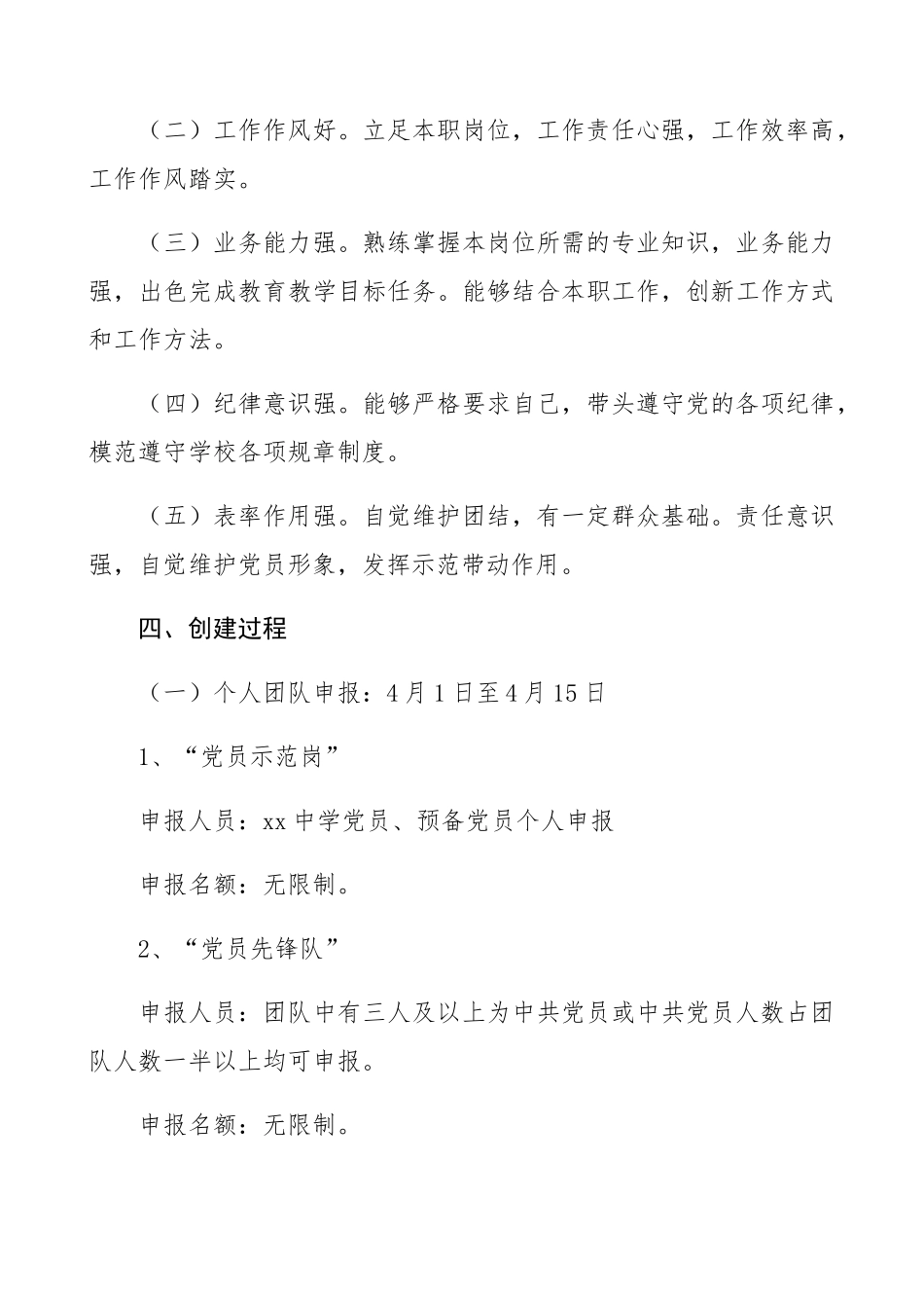 创建“党员示范岗”“党员先锋队”活动方案范文3篇​.docx_第2页