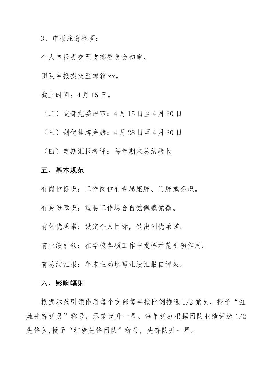 创建“党员示范岗”“党员先锋队”活动方案范文3篇​.docx_第3页