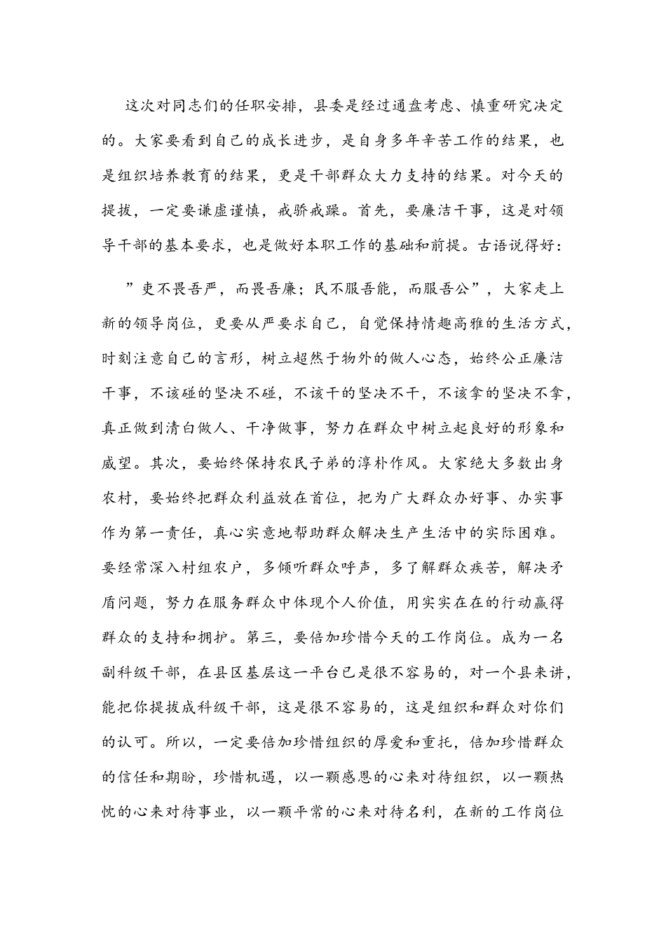 2022年在新提拔科级干部集体谈话会上的讲话文稿.docx_第2页