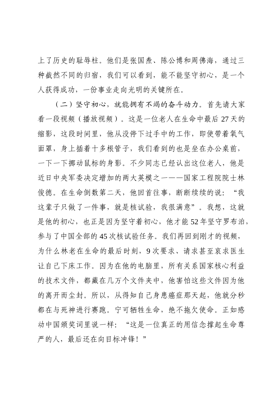 传承红色基因永葆初心本色争做新时代强军兴军的尖兵八一建军节党性教育专题党课文稿.docx_第3页