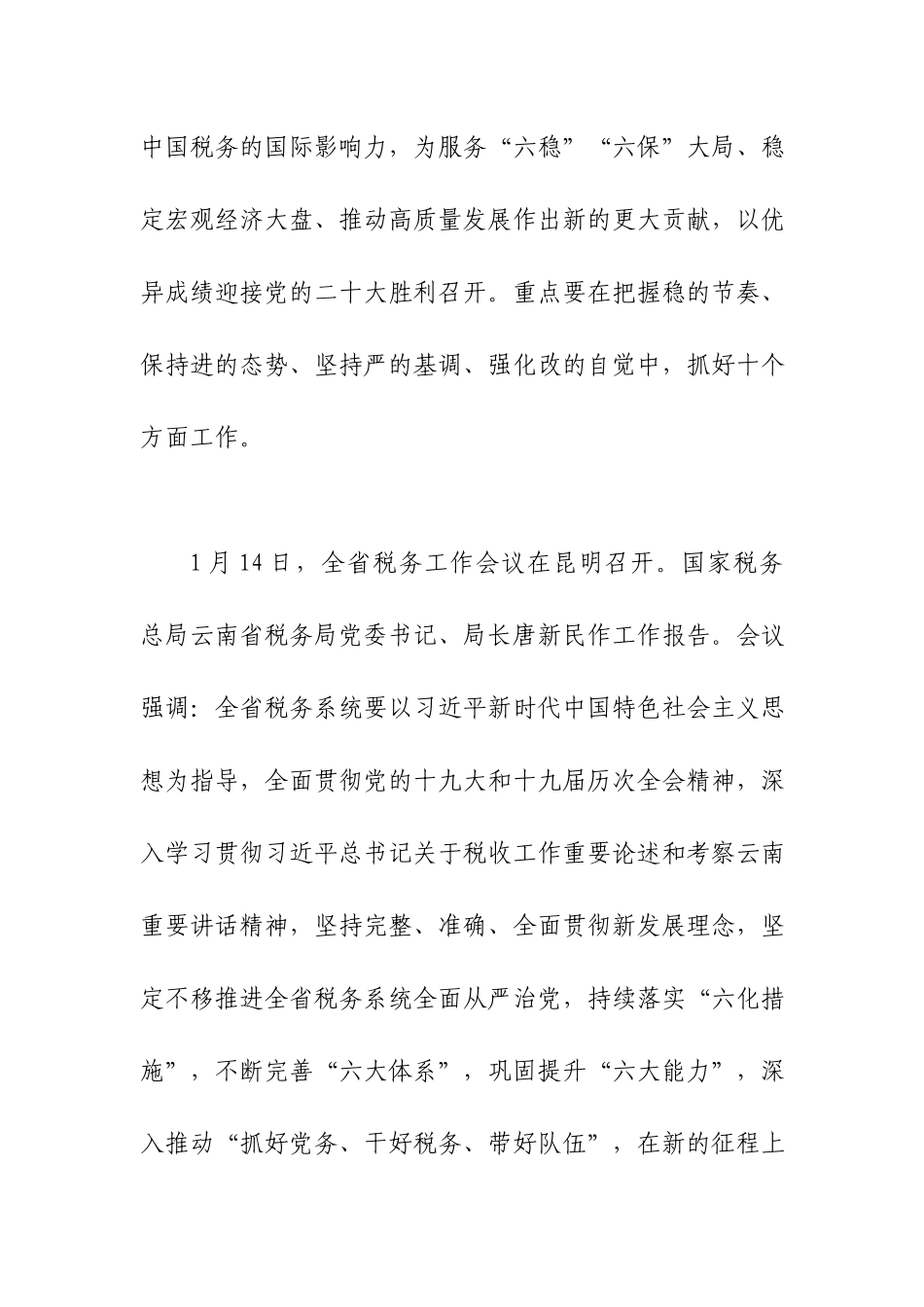 2022税务工作会议上的讲话.docx_第3页