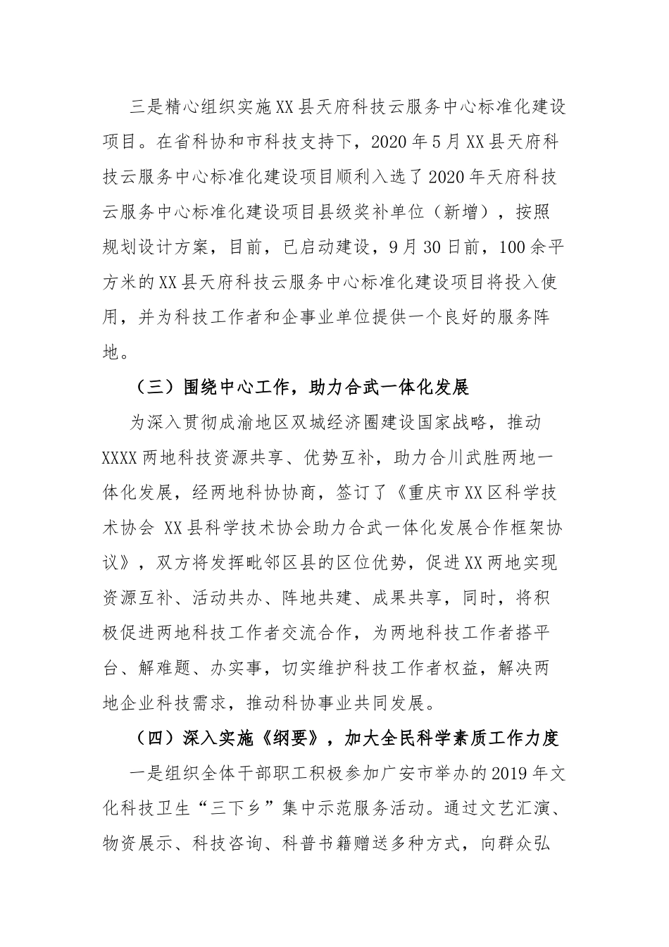 科学技术协会关于上半年工作总结及下半年工作打算的报告.docx_第3页
