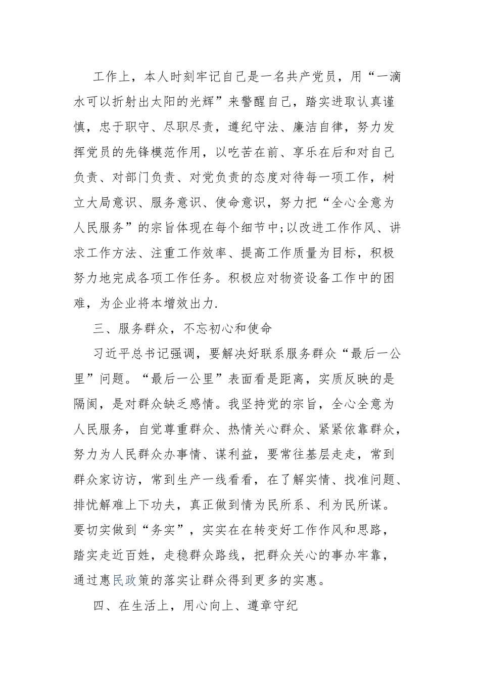 2022年党员个人民主自评表.docx_第2页