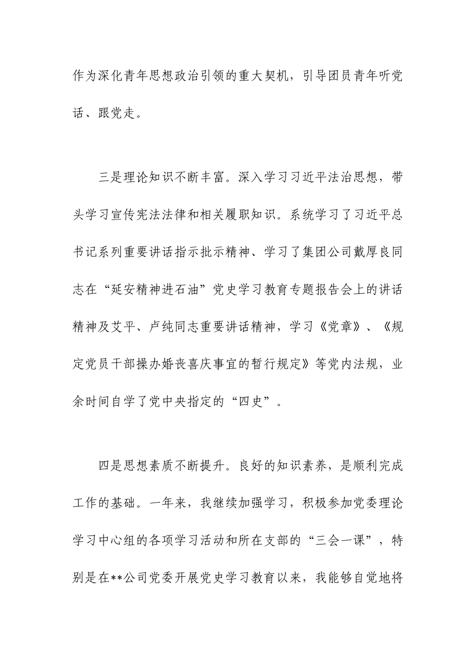 团委书记个人述职述廉报告和2022年工作安排.docx_第3页