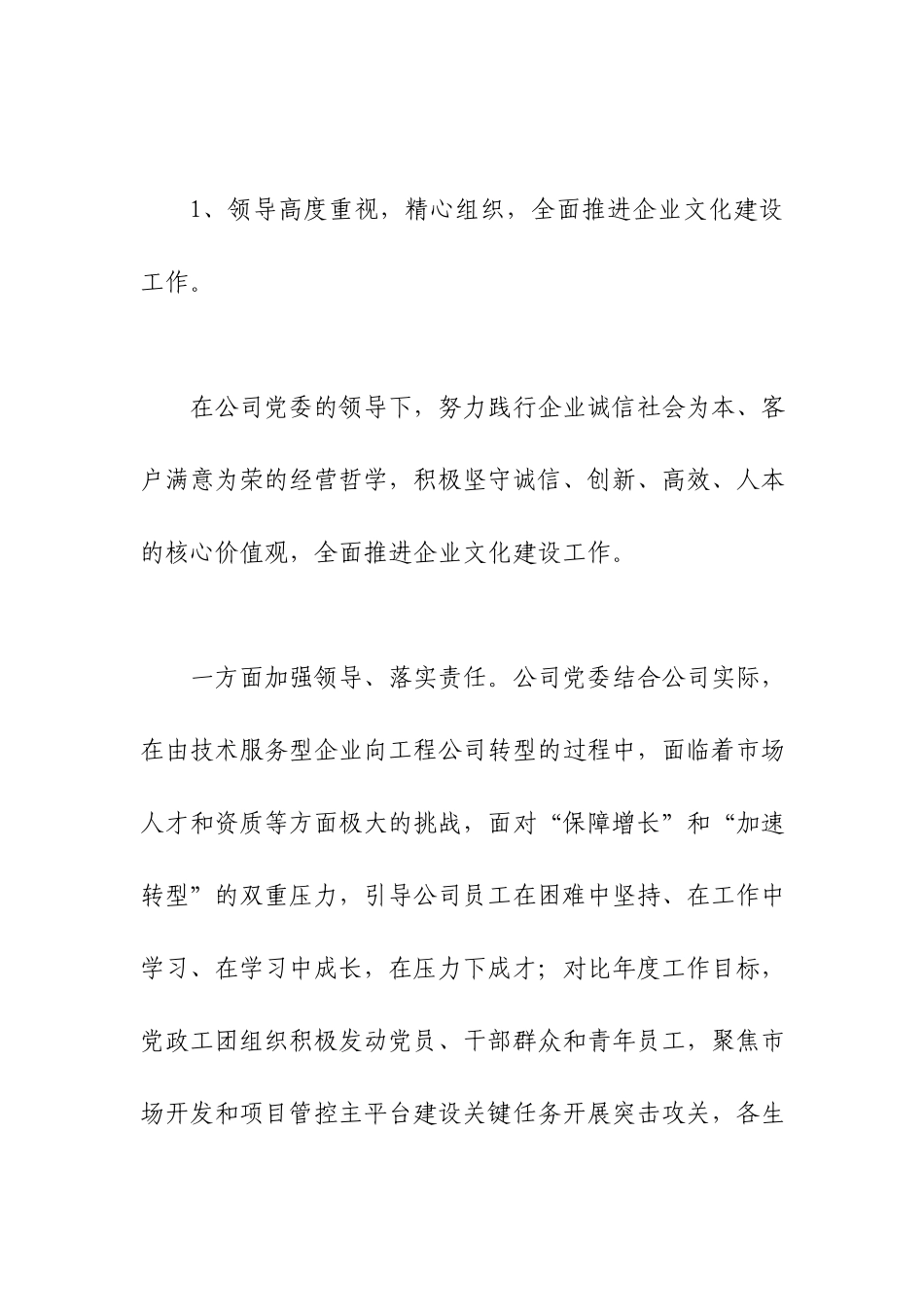 企业文化工作总结及2022年工作规划.docx_第2页
