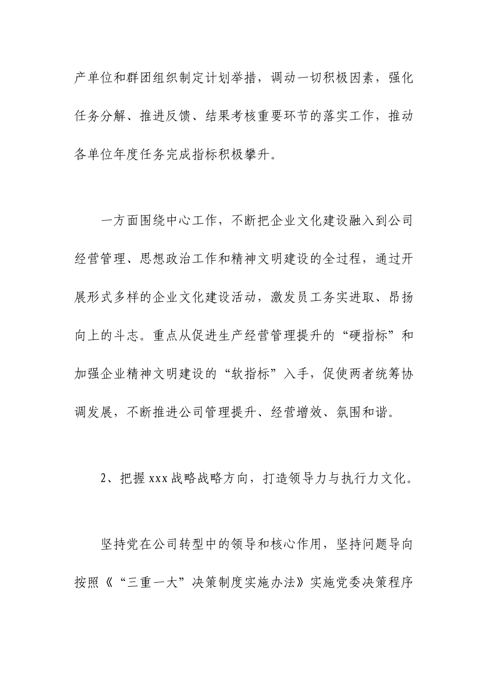 企业文化工作总结及2022年工作规划.docx_第3页