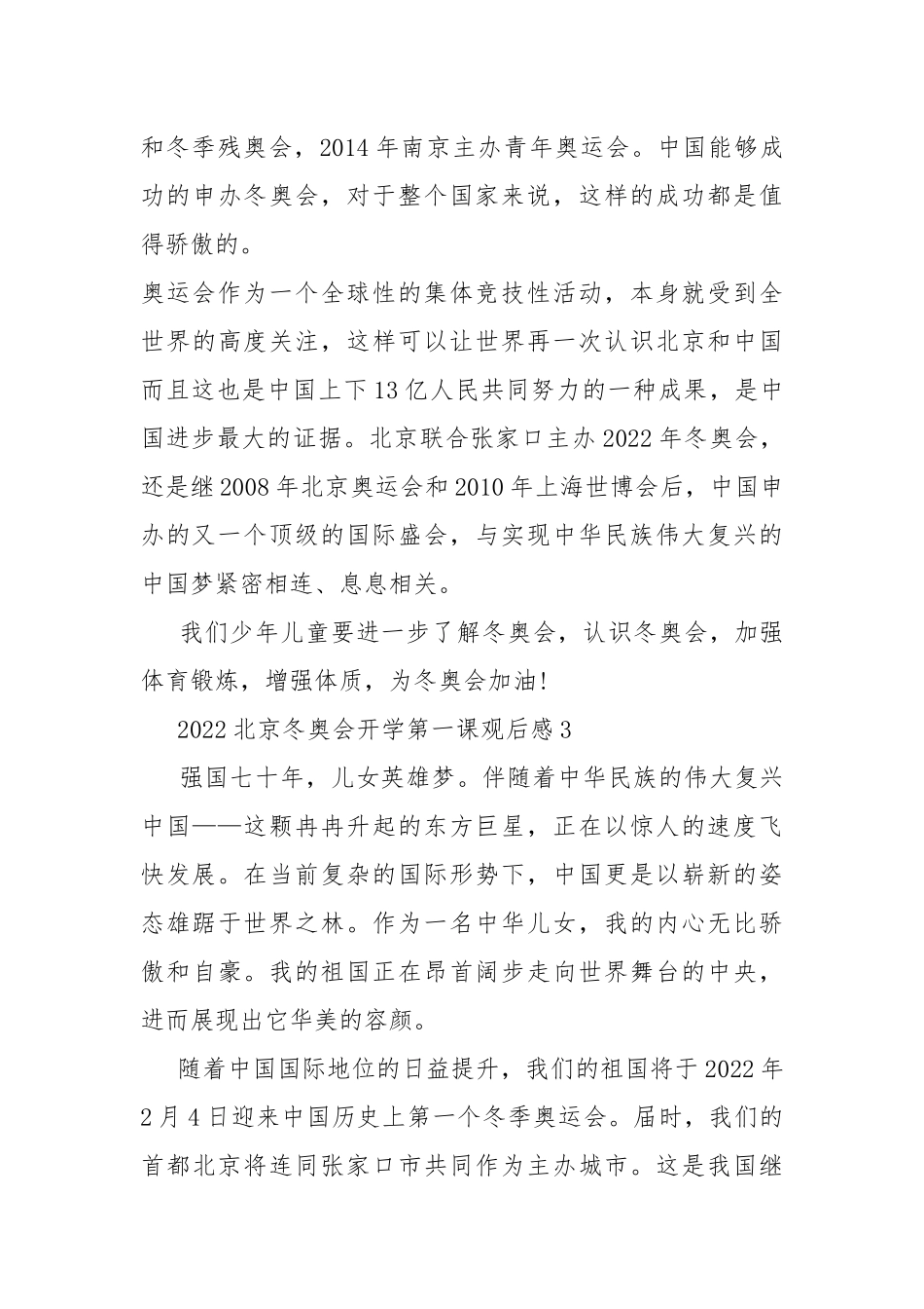 2022北京冬奥会开学第一课观后感10篇.docx_第3页