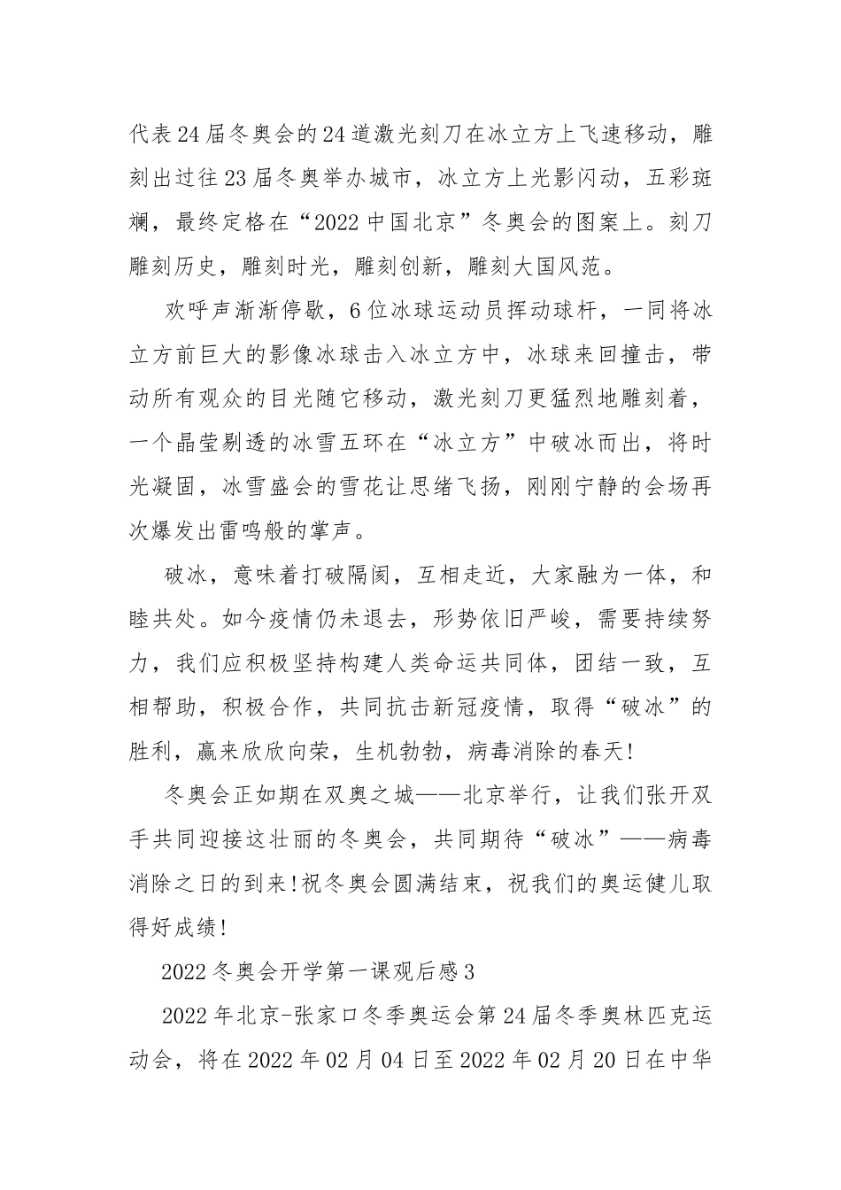 2022冬奥会开学第一课观后感10篇.docx_第3页