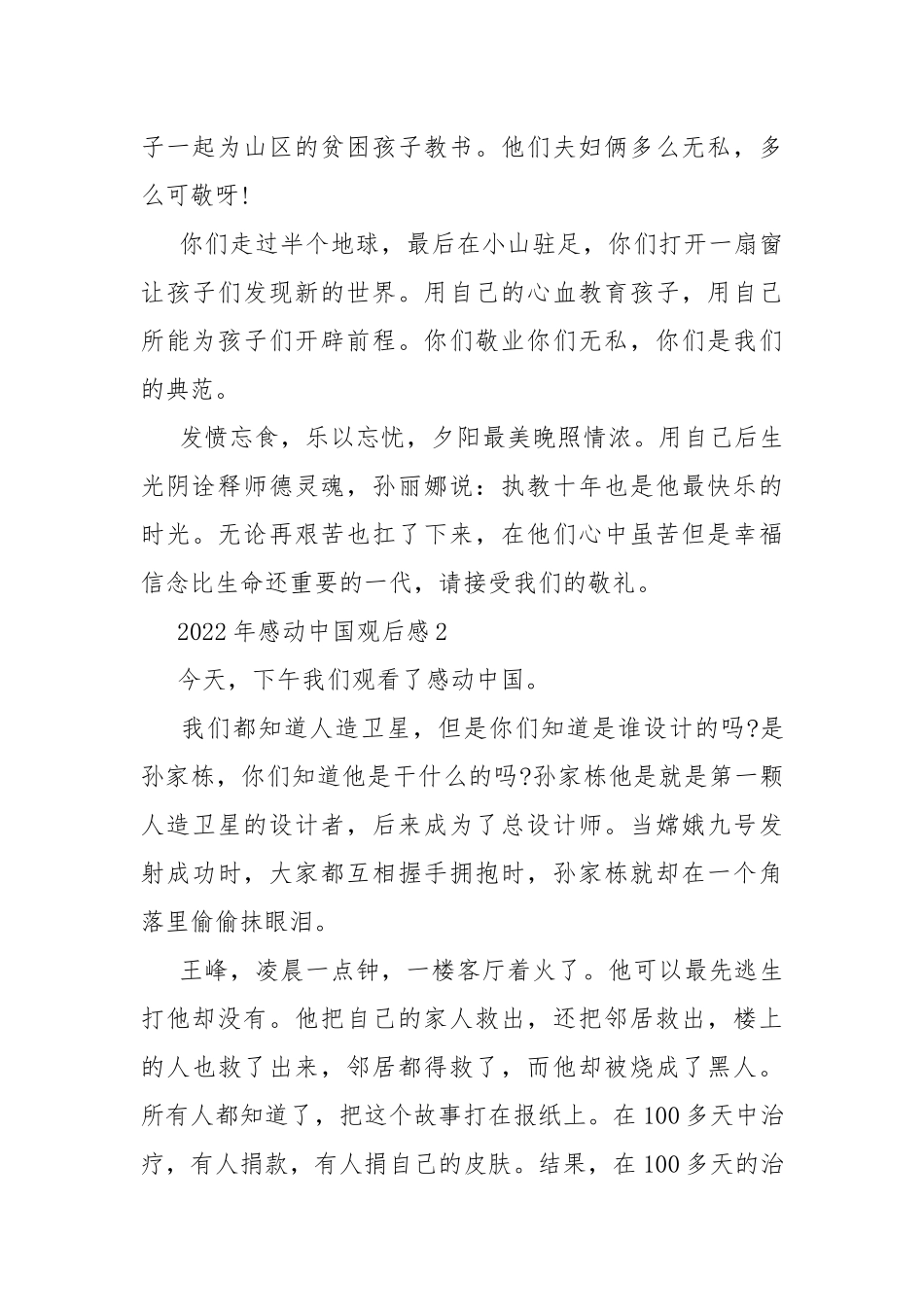 2022年感动中国观后感10篇.docx_第2页