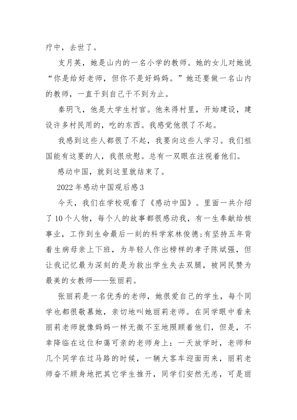 2022年感动中国观后感10篇.docx_第3页