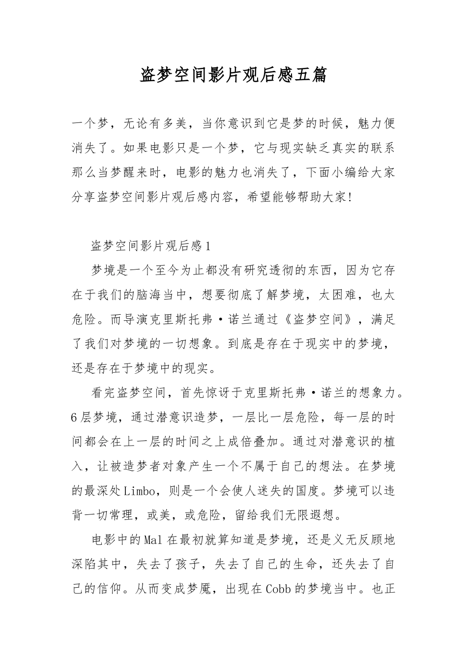 盗梦空间影片观后感五篇.docx_第1页