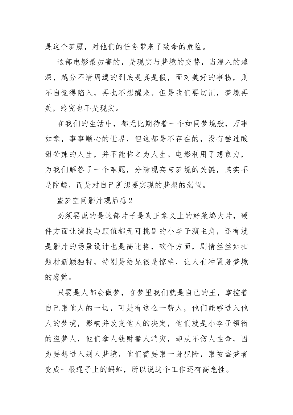 盗梦空间影片观后感五篇.docx_第2页
