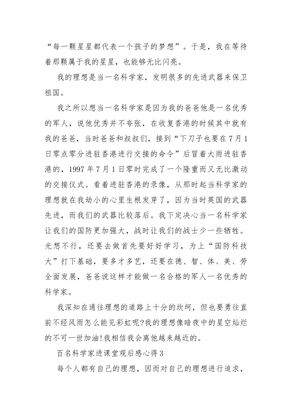 百名科学家进课堂观后感心得10篇.docx_第2页