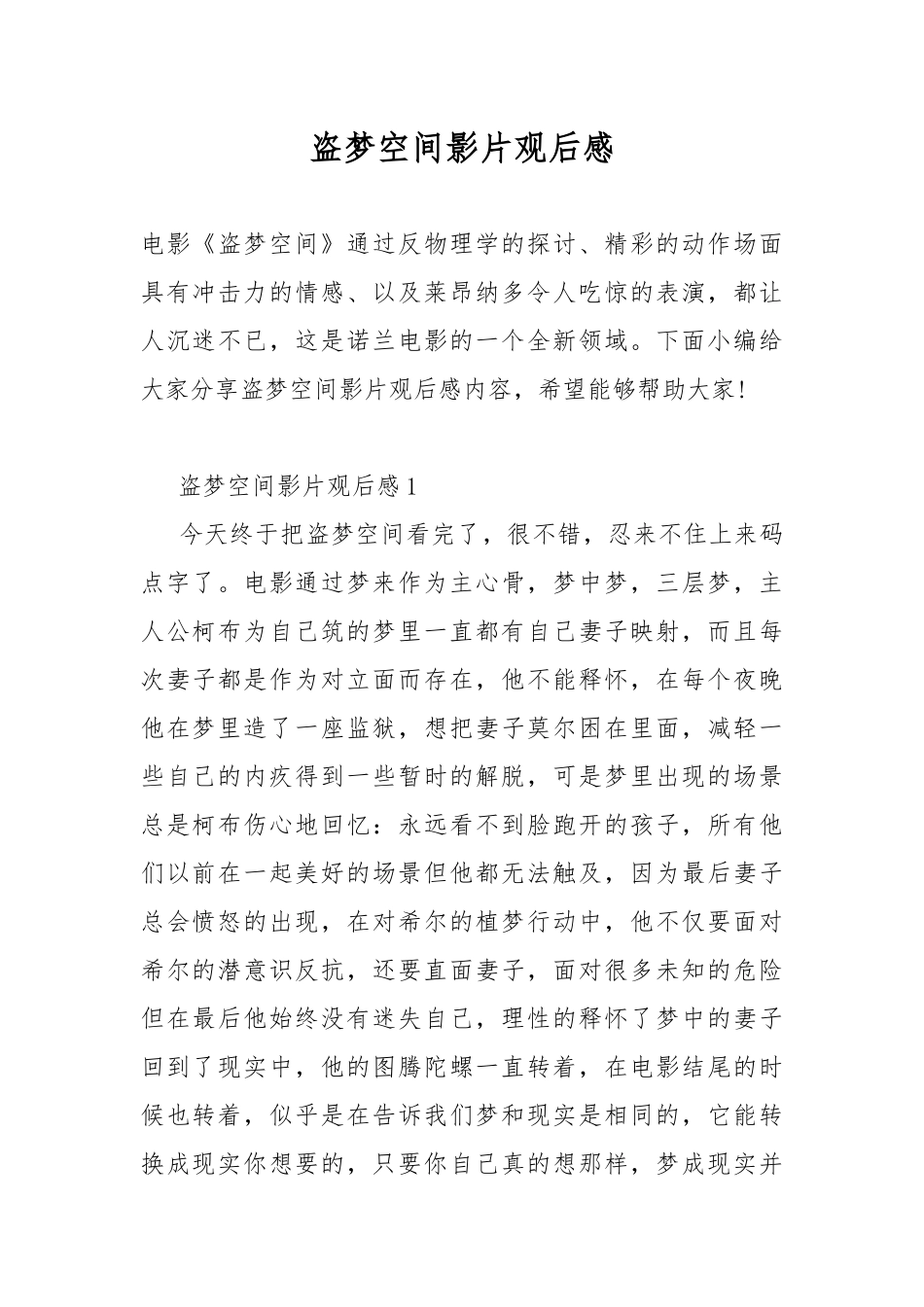 盗梦空间影片观后感.docx_第1页