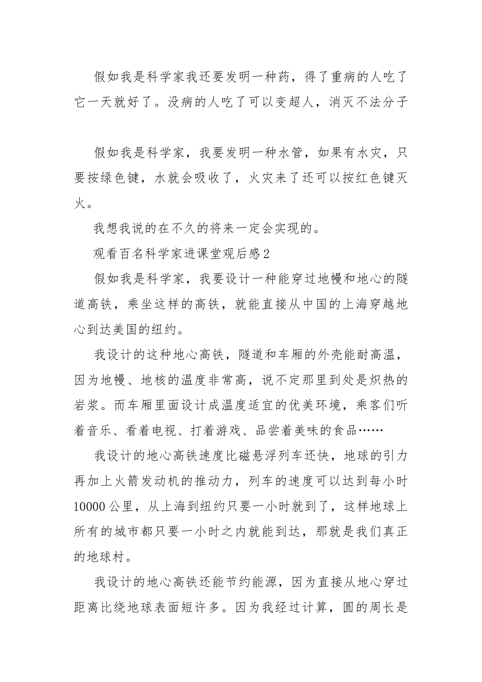 观看百名科学家进课堂观后感10篇.docx_第2页
