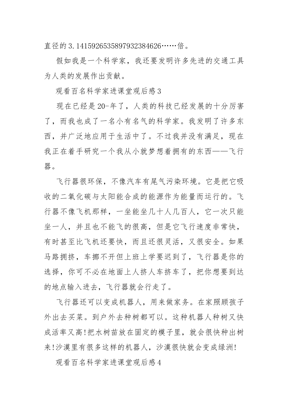 观看百名科学家进课堂观后感10篇.docx_第3页