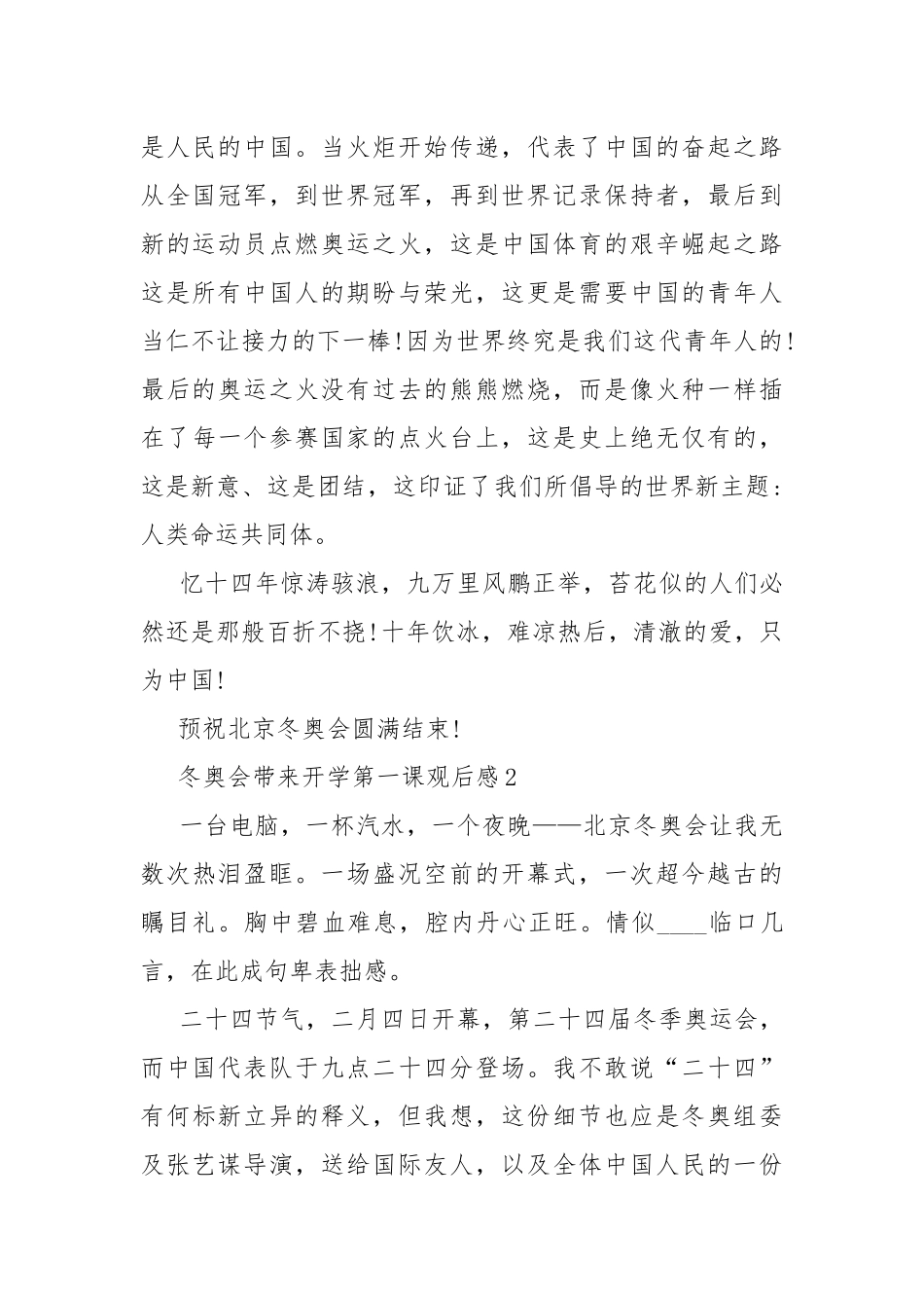 冬奥会带来开学第一课观后感10篇.docx_第2页