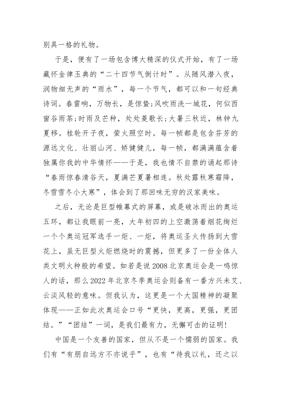 冬奥会带来开学第一课观后感10篇.docx_第3页