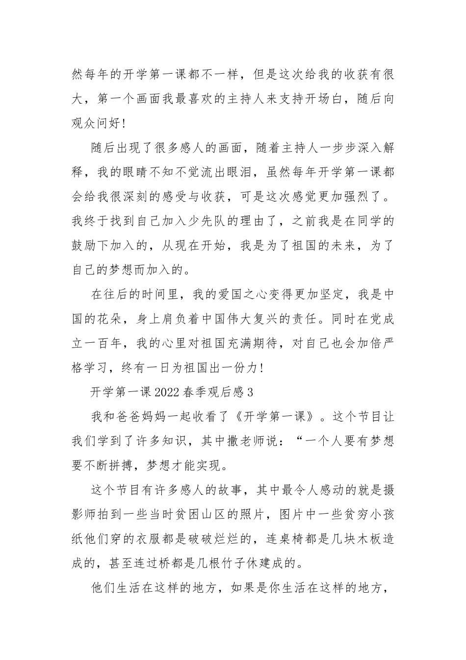 开学第一课2022春季观后感通用10篇.docx_第2页