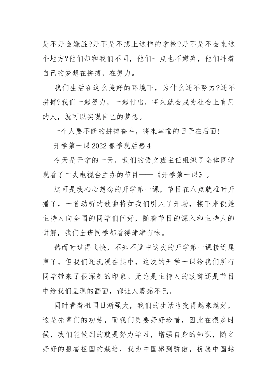 开学第一课2022春季观后感通用10篇.docx_第3页