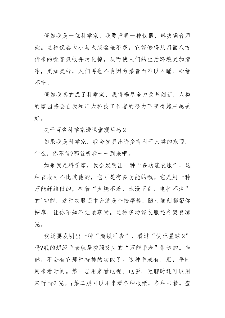 关于百名科学家进课堂观后感10篇.docx_第2页