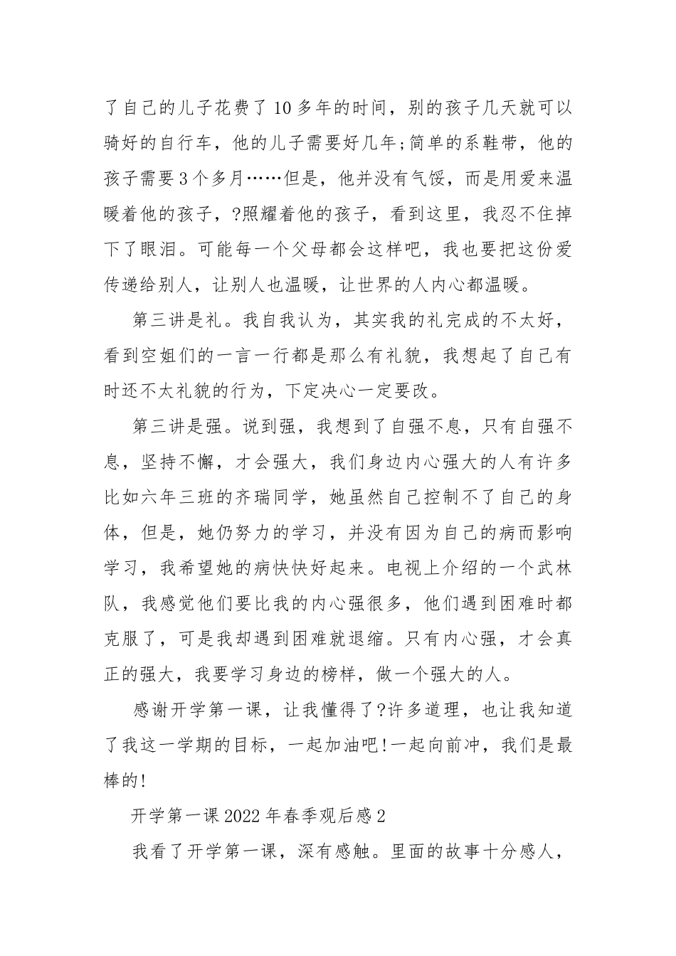 开学第一课2022年春季观后感10篇.docx_第2页
