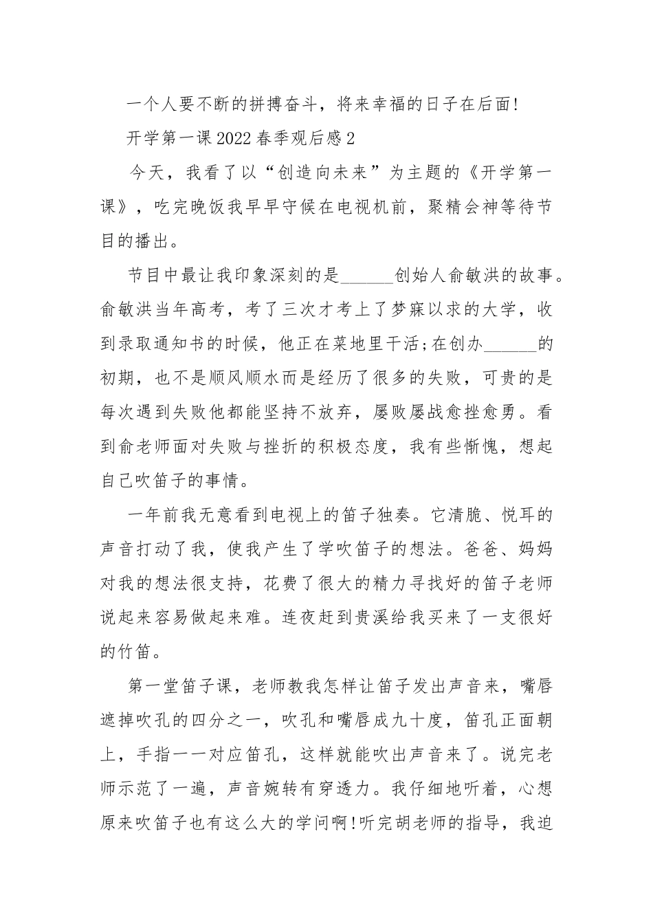 开学第一课2022春季观后感10篇.docx_第2页