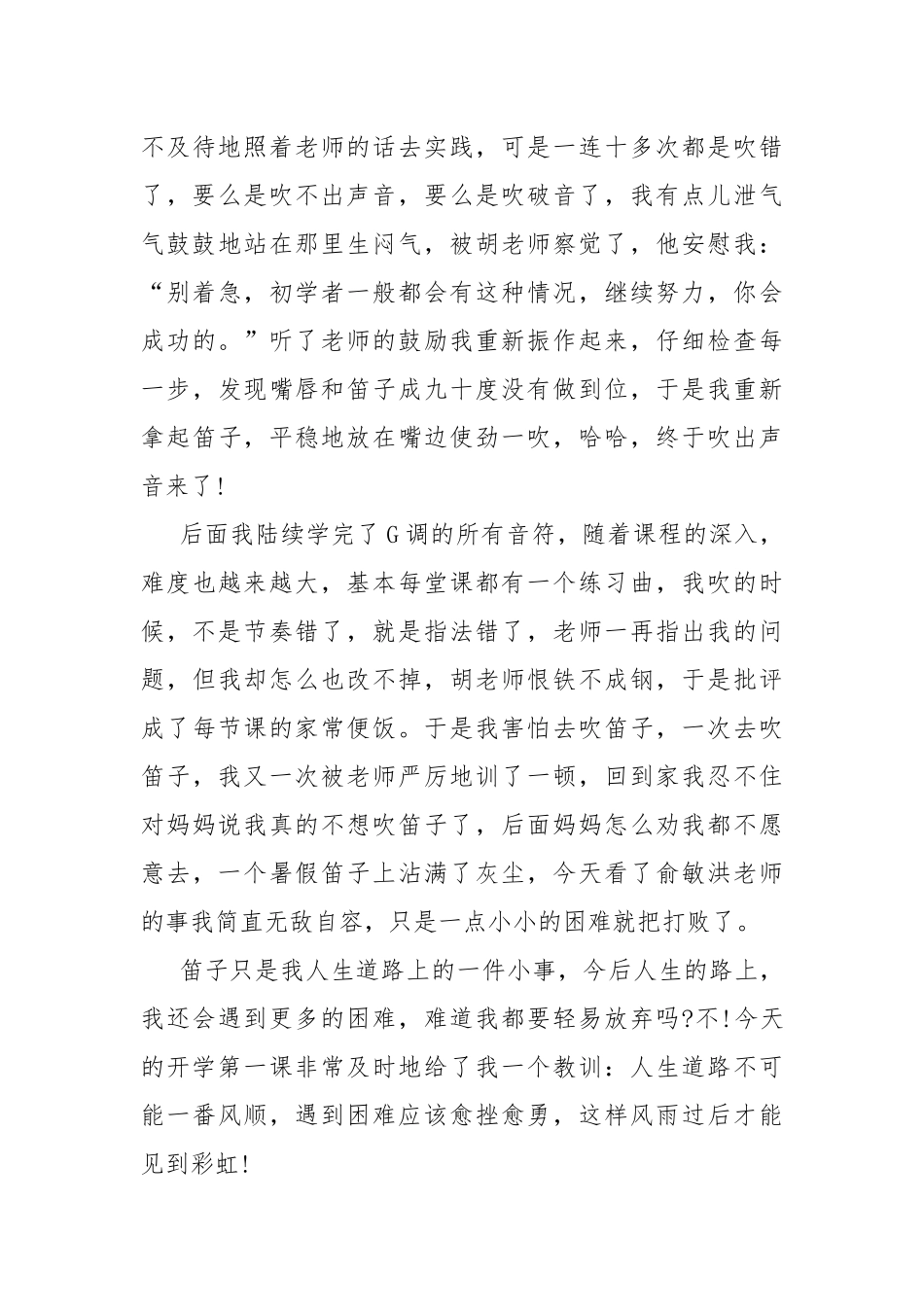 开学第一课2022春季观后感10篇.docx_第3页