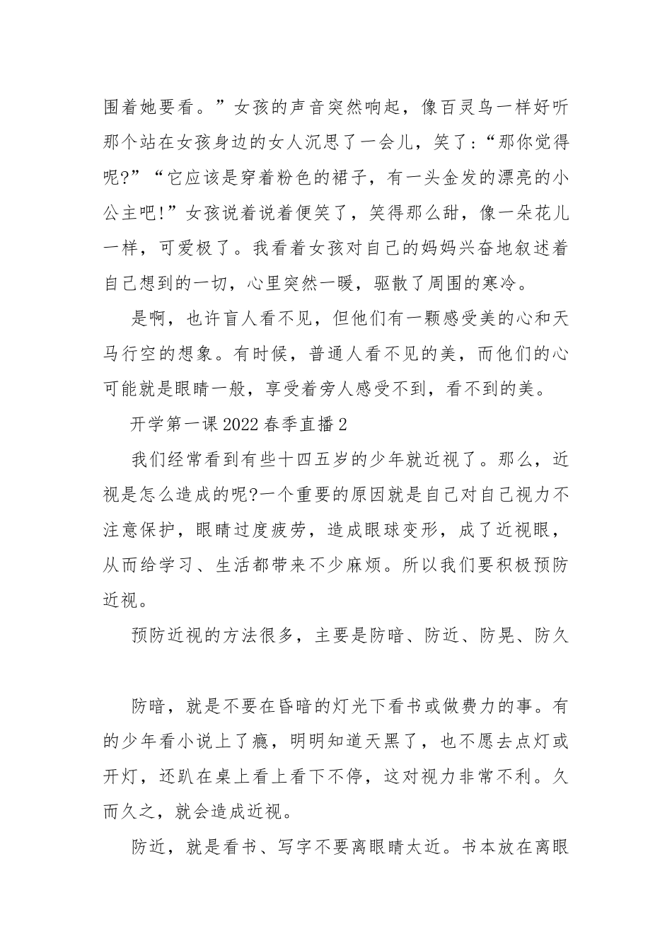 开学第一课2022春季直播10篇.docx_第2页