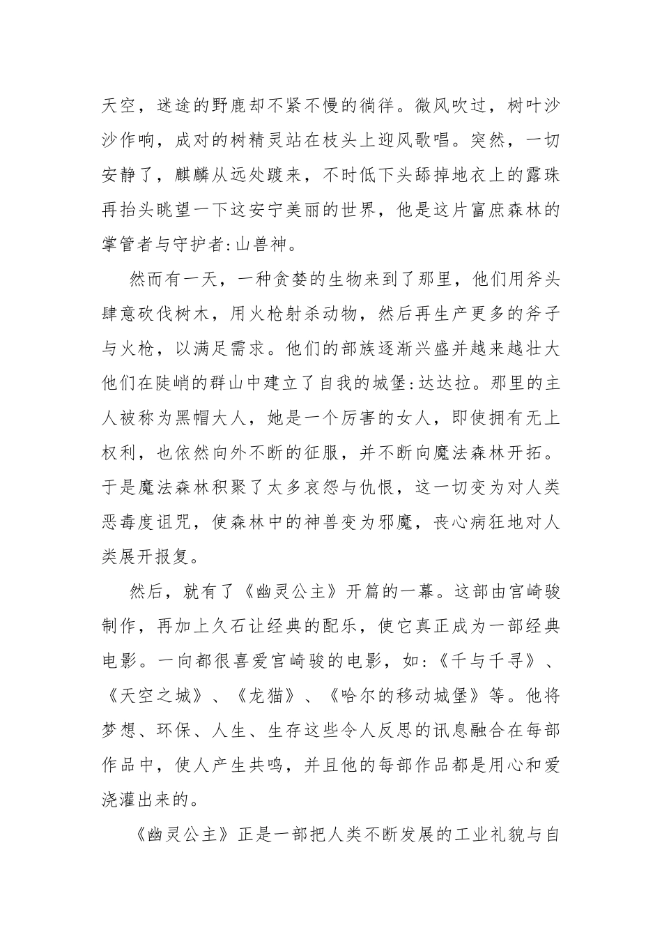 幽灵公主动画片观后感五篇.docx_第3页
