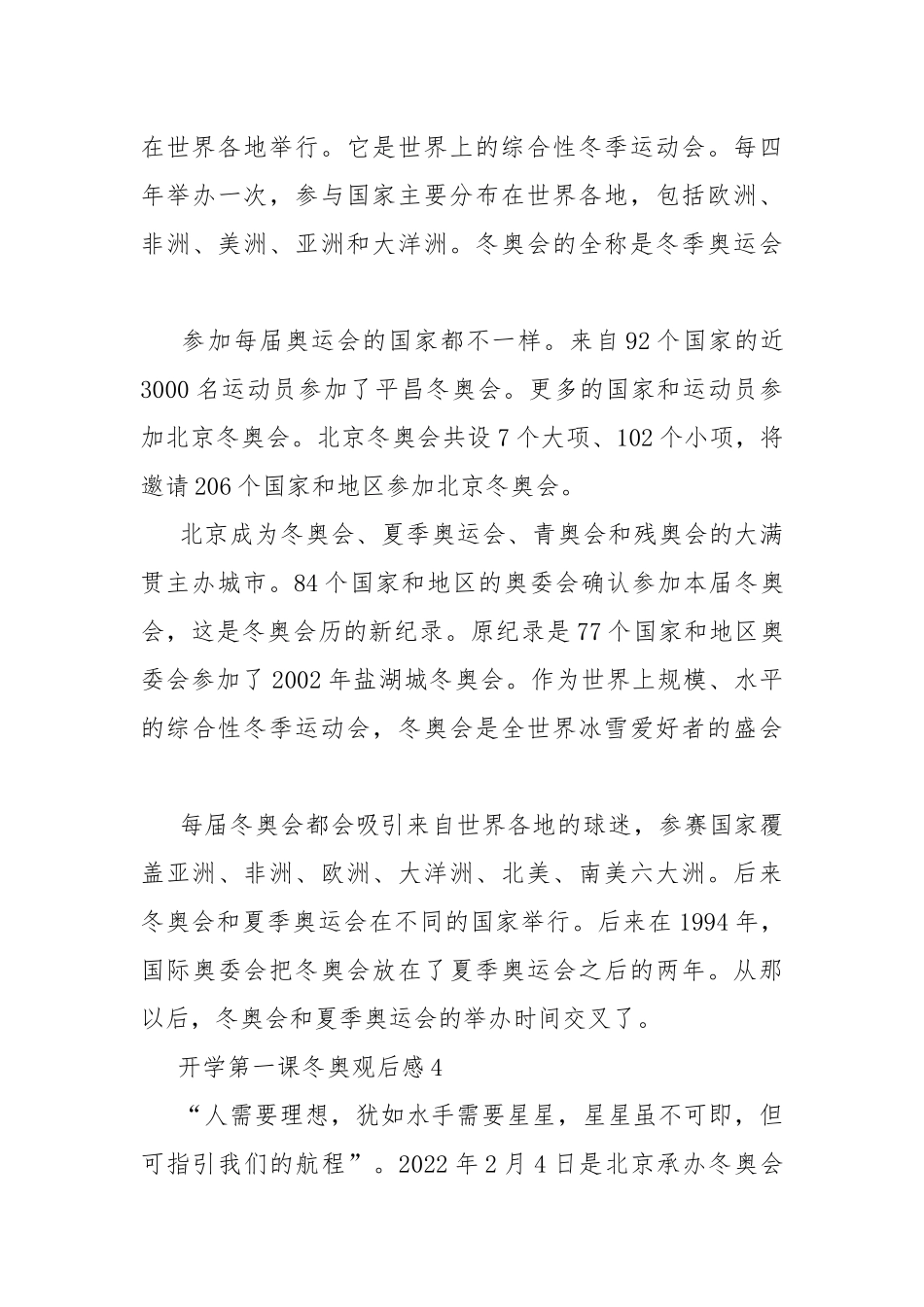 开学第一课冬奥观后感10篇.docx_第3页